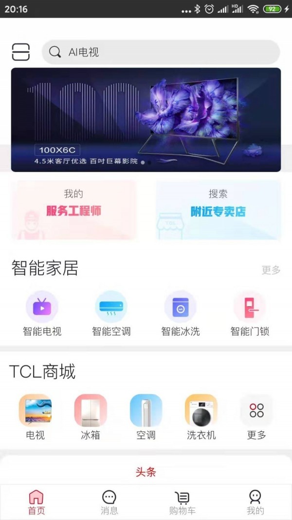 TCL之家