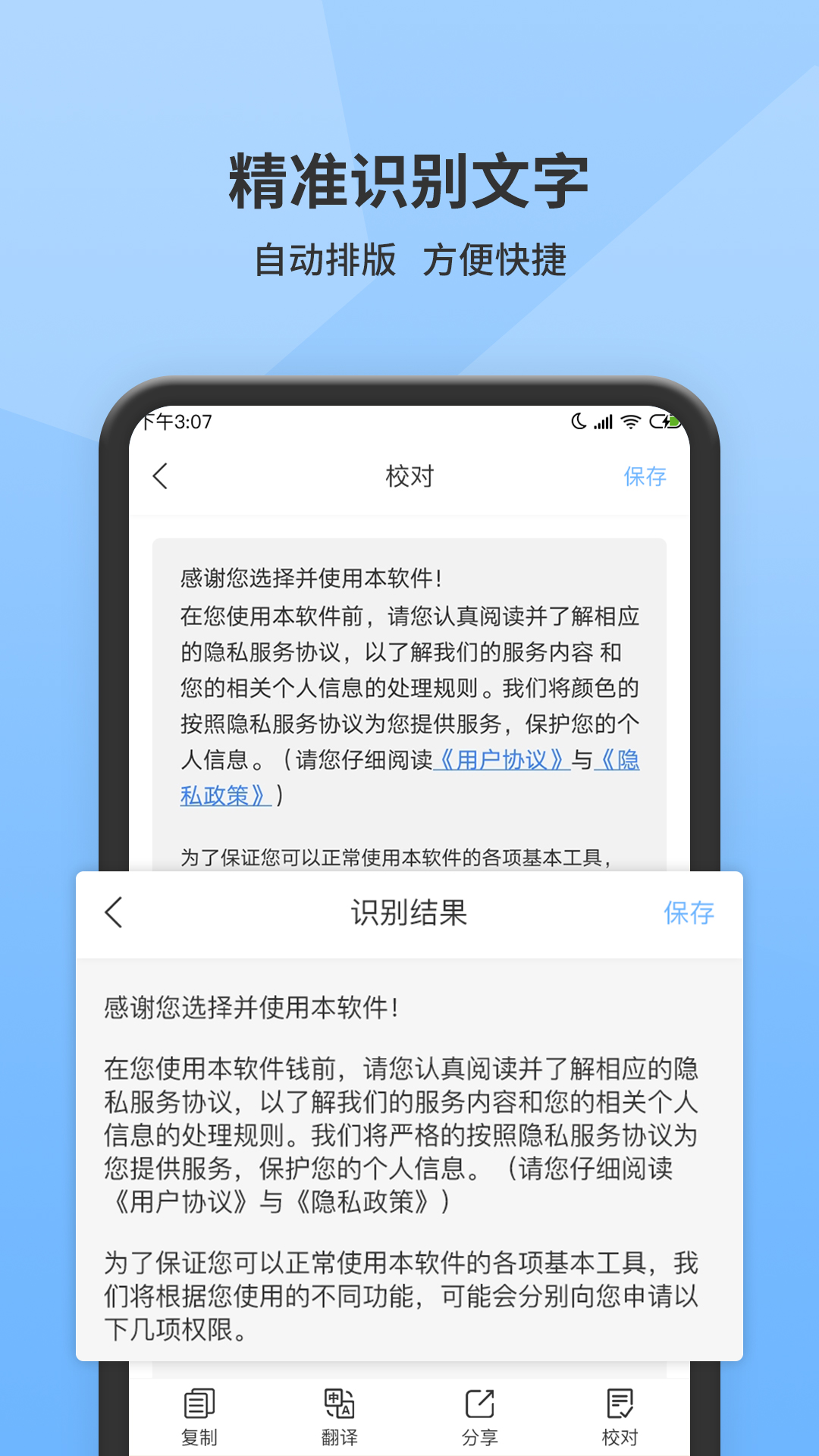 图片转文字扫描大师