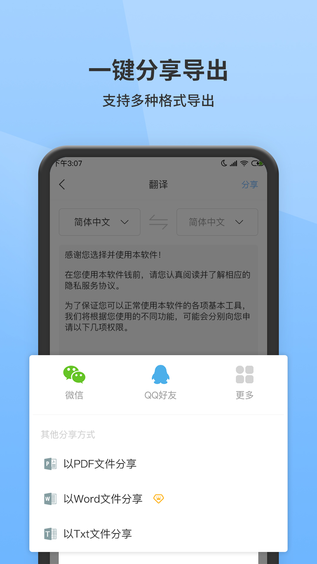 图片转文字扫描大师