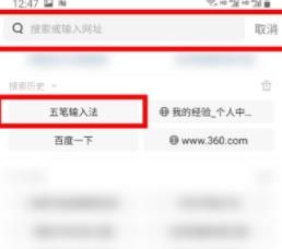 360极速浏览器手机版如何更改搜索引擎？更改方法分享[多图]