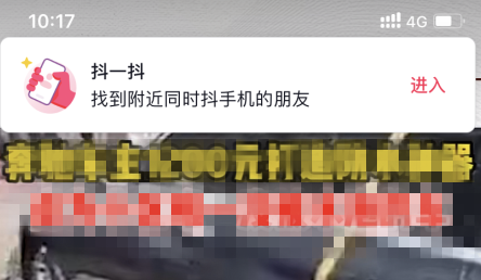 抖音抖一抖怎么关闭不了？抖音抖一抖附近的人怎么打开？