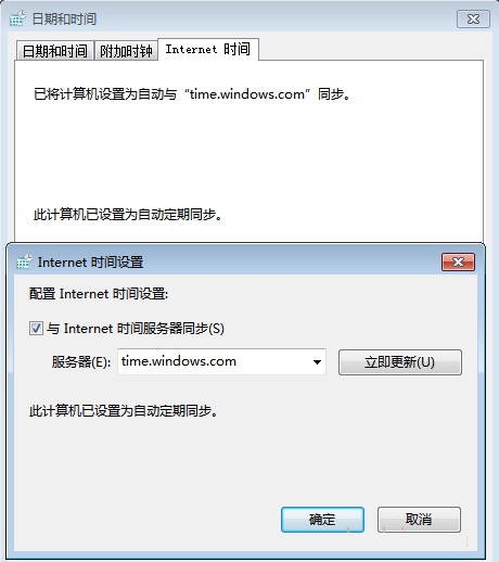 Win7旗舰版系统时间不准确怎么办(1)