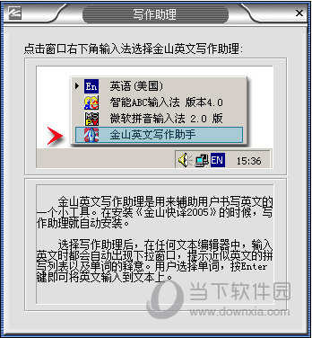 金山快译2005 