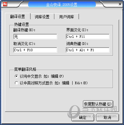 金山快译2005 