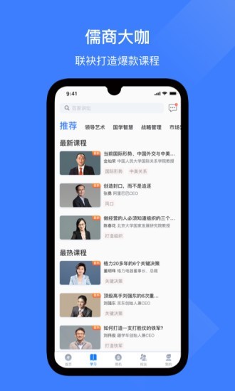 儒商大学