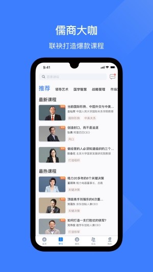 儒商大学
