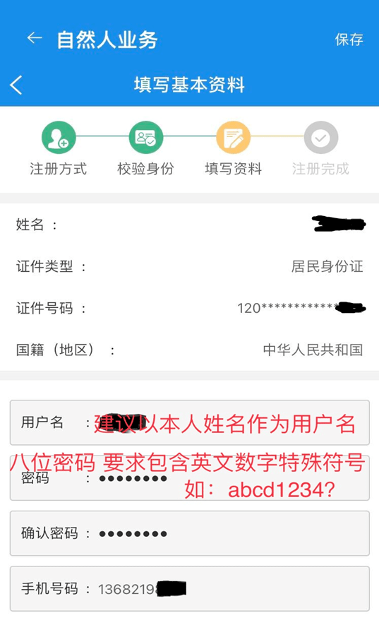 天津税务app灵活就业怎么交社保 天津税务app灵活就业交社保的方法