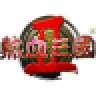 热血三国2大补贴