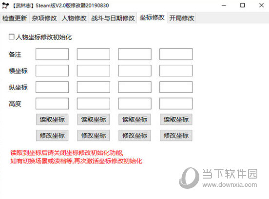 武林志steam全版本修改器