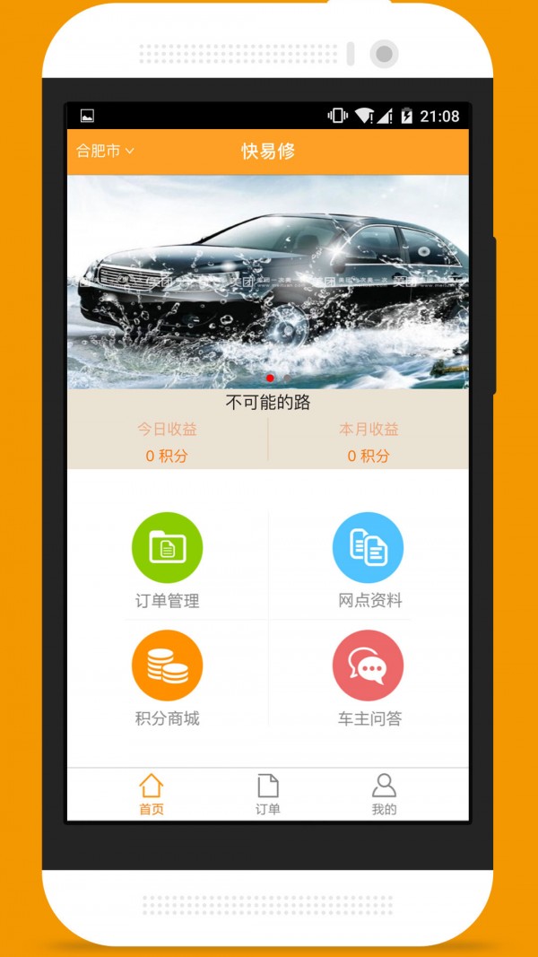 快易修网点