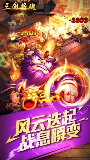 三国将魂