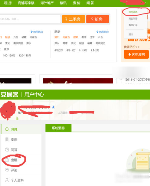 安居客上如何个人发布 安居客怎么发布出租信息