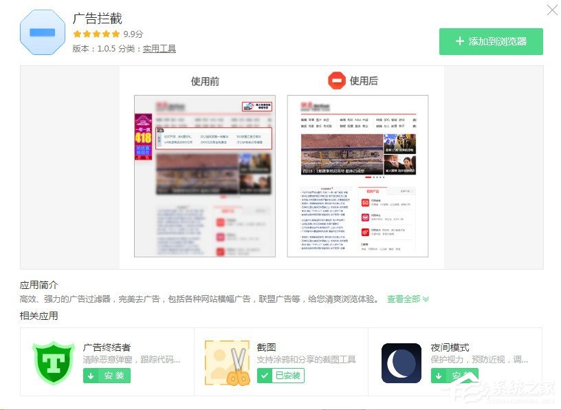 360浏览器如何拦截页面广告 360浏览器拦截页面广告的方法