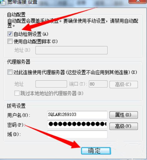 win7系统设置开机自动联网的方法(4)