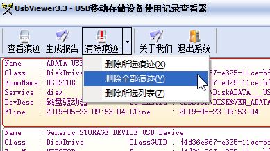 USB Viewer（U盘使用记录清除工具）