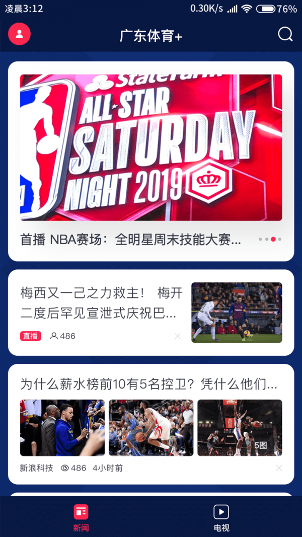 广东体育手机客户端