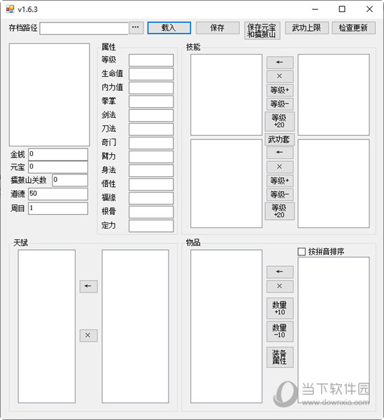 金庸群侠传X电脑版修改器