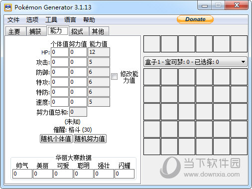 PokeGen(口袋妖怪黑白2修改器)