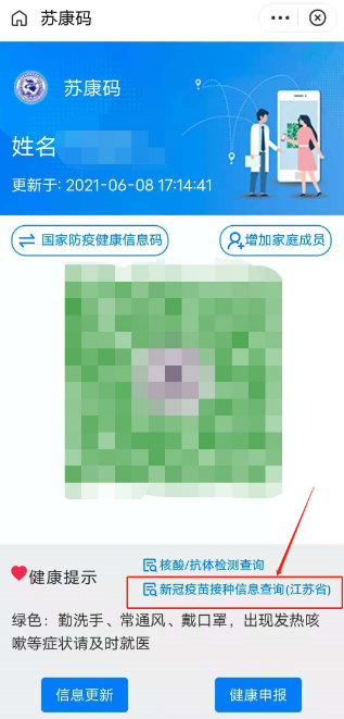 苏康码新冠疫苗接种信息查询不到是怎么回事 苏康码怎么查询新冠疫苗