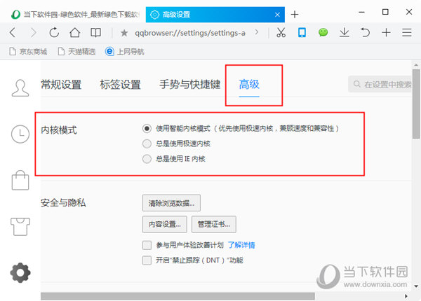 腾讯浏览器怎么设置ie内核 QQ浏览器切换IE内核方法