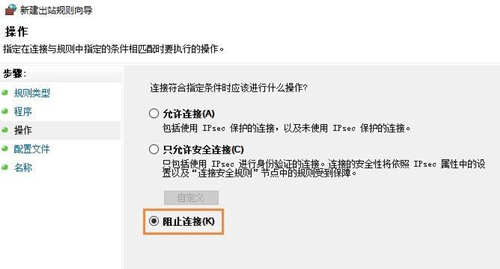 Win7系统如何禁止某个程序联网(5)