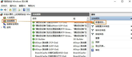Win7系统如何禁止某个程序联网(3)