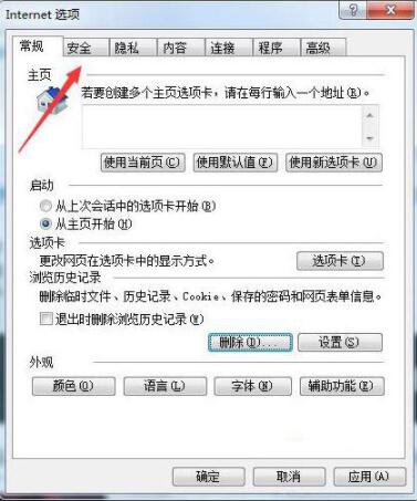 Win7系统浏览器页面崩溃怎么解决(3)