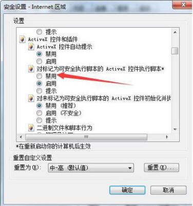 Win7系统浏览器页面崩溃怎么解决(5)