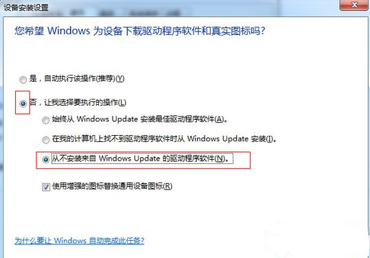 Win7系统卸载驱动后重启电脑会自动安装驱动怎么办(1)