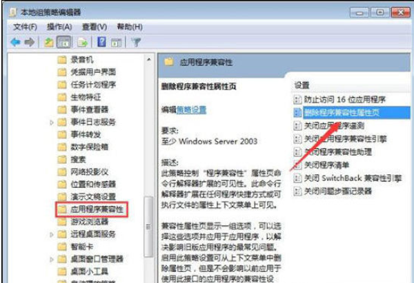 Win7系统关闭兼容性选项的方法(1)