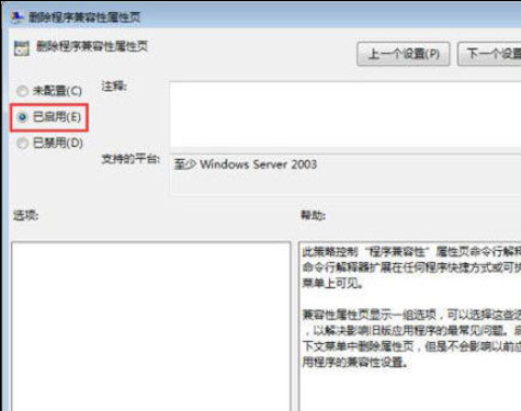 Win7系统关闭兼容性选项的方法(2)