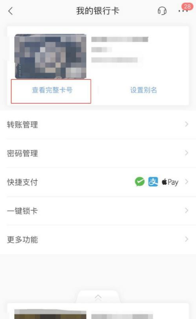 招商银行网上银行怎么看卡号  招商银行网上银行看卡号方法