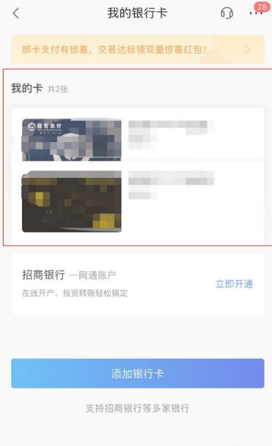 招商银行网上银行怎么看卡号  招商银行网上银行看卡号方法