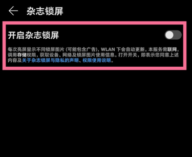 鸿蒙杂志锁屏怎么关？杂志锁屏添加的图片不显示怎么办？