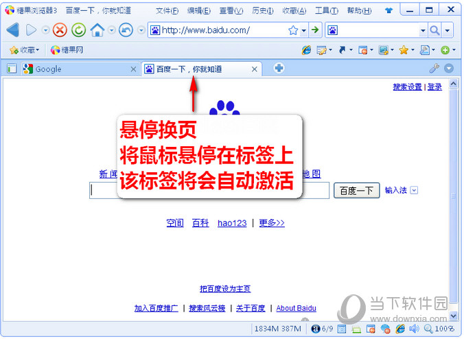 糖果浏览器悬停换页怎么操作 悬停换页操作教程