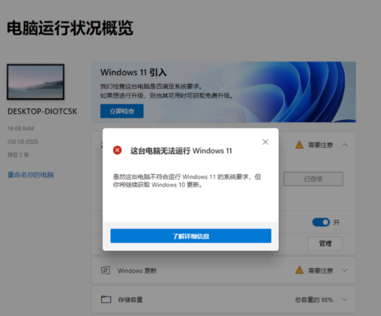 怎么看电脑支持Win11系统？该电脑无法运行Windows 11怎么办？