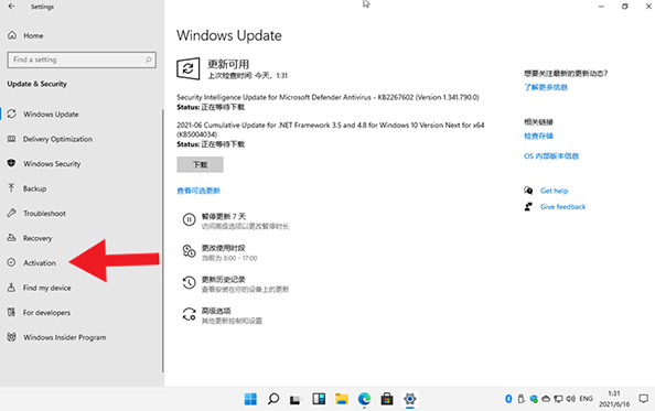 手把手教你激活Windows11系统