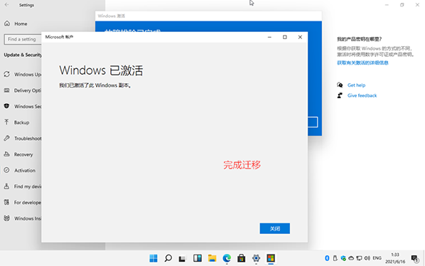 手把手教你激活Windows11系统
