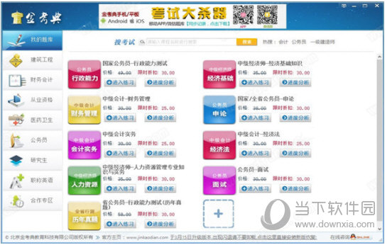 金考典2021注册机