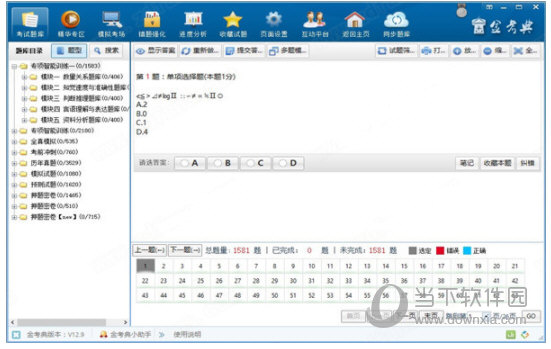 金考典2021注册机