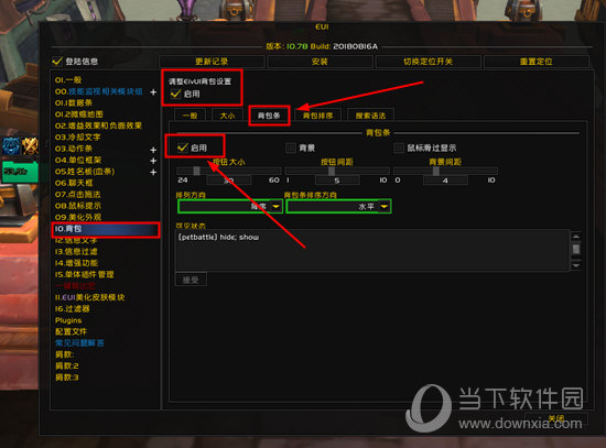 魔兽世界EUI插件