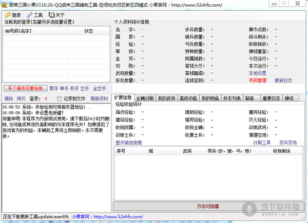 胡莱三国小黑辅助