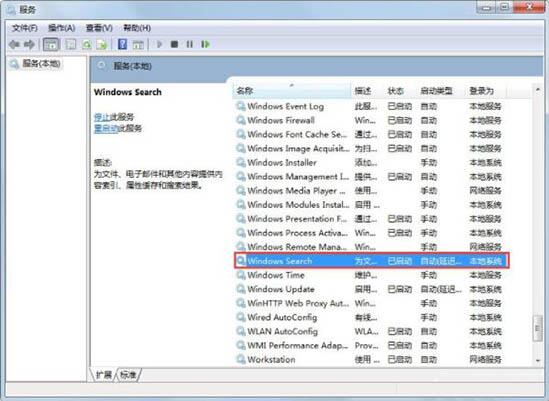 Win7系统搜索不到文件怎么办(1)