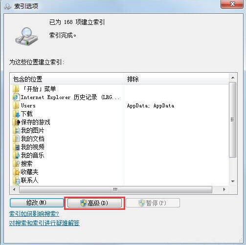 Win7系统搜索不到文件怎么办(6)