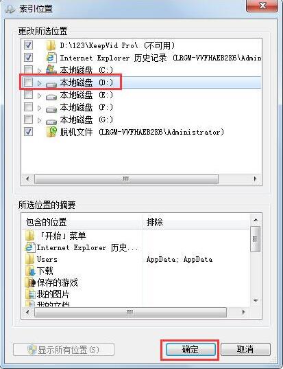 Win7系统搜索不到文件怎么办(5)