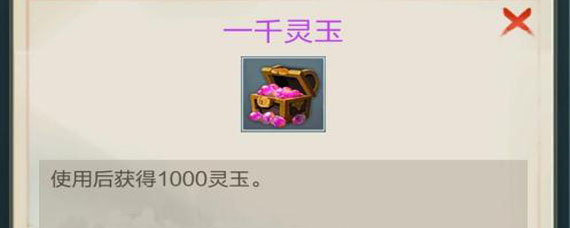 玄元修仙录灵玉怎么用 玄元修仙录灵玉用途一览