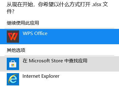 Win11系统设置表格打开方式的方法