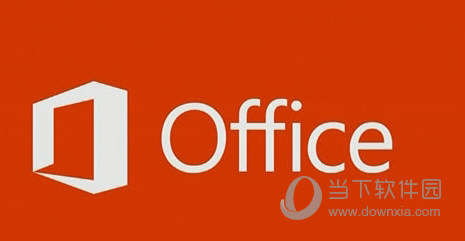 Office2012办公软件