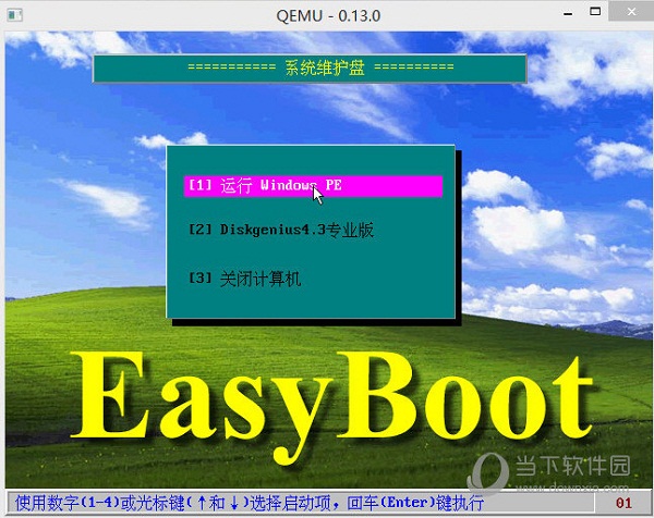 EasyBoot(启动易)