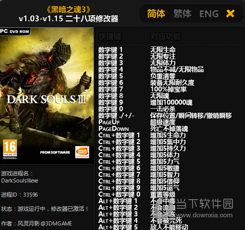 黑暗之魂3万能修改器